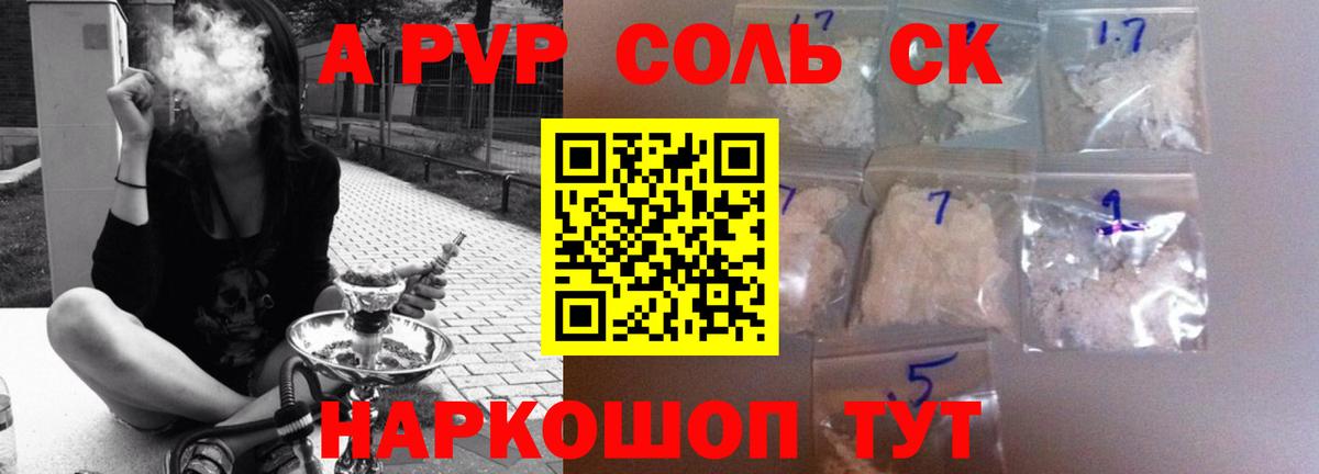 A PVP крисы CK  Вход с VPN  Альфа ПВП  Фрязино  Alpha-PVP Crystall 