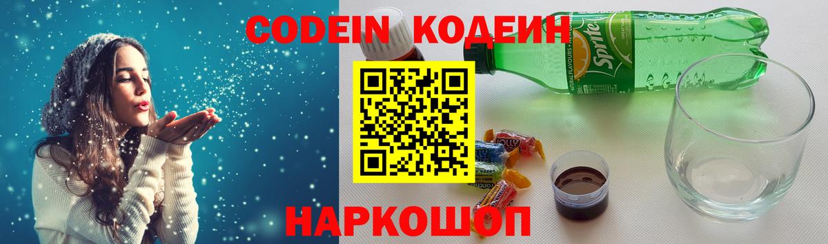 Кодеиновый сироп Lean Purple Drank  Кодеин напиток Lean (лин)  цена   Вход с VPN  Фрязино 