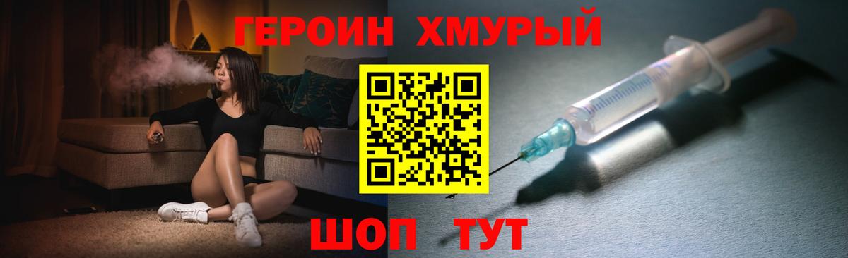 Героин VHQ  Вход с VPN  Фрязино 