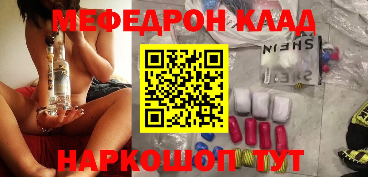Меф мяу мяу Фрязино
